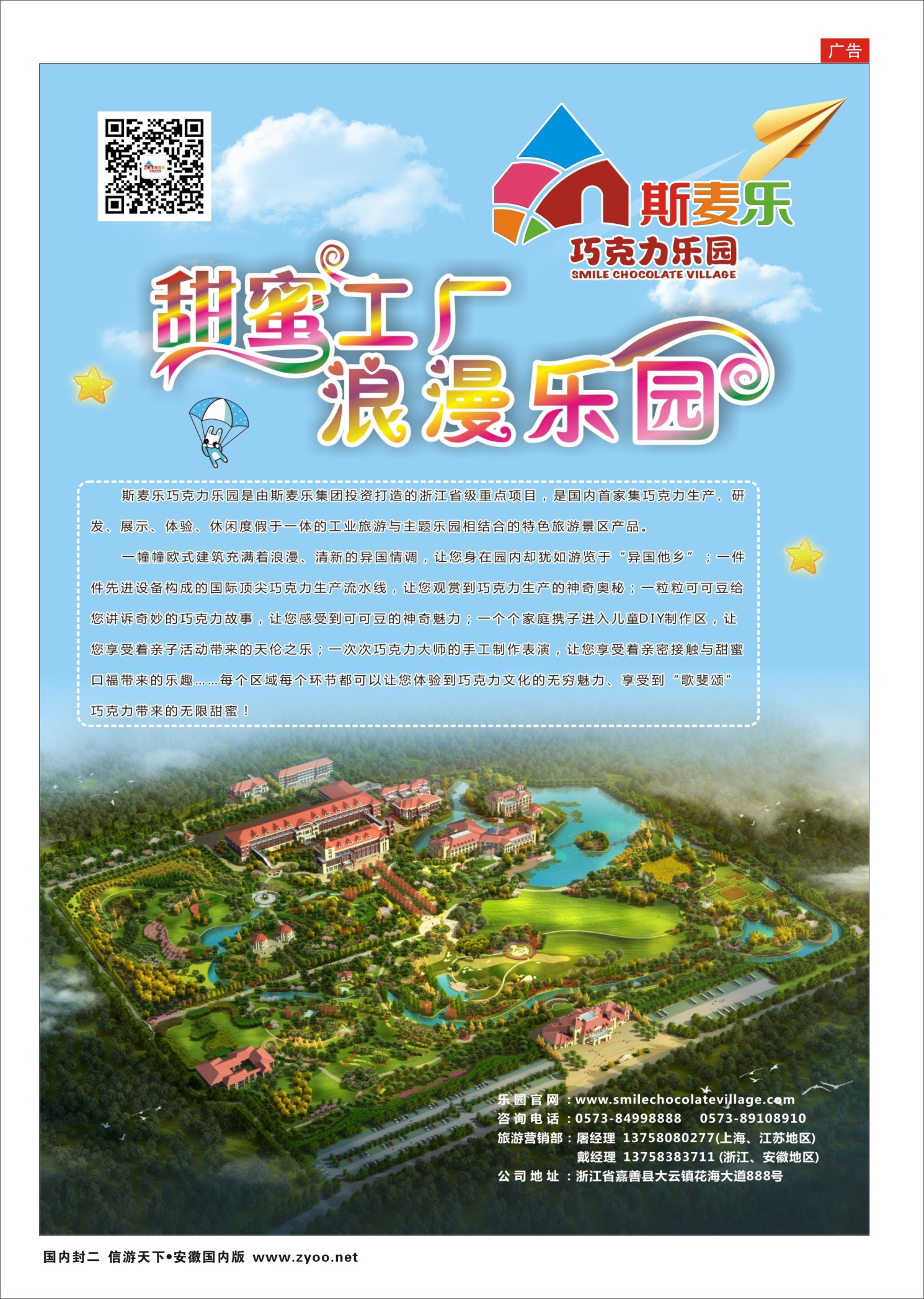 国内封二 斯麦乐集团有限公司 浙江专线