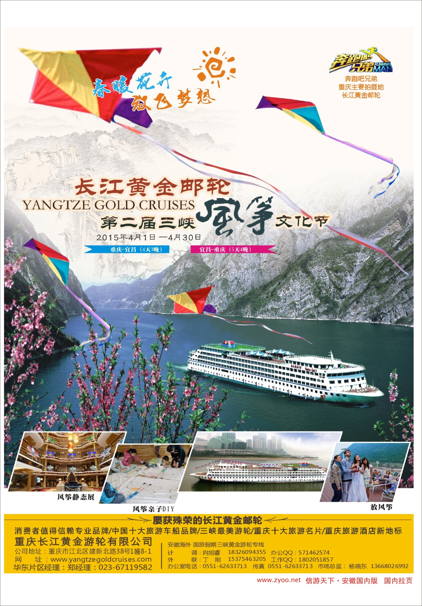国内拉页 长江黄金系列邮轮--三峡 三峡鄂渝专线