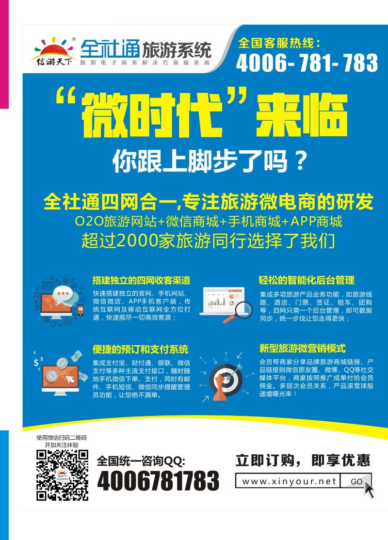国内拉页 信游天下 全社通