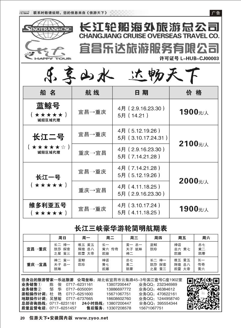 20 长江三峡宜昌乐达旅游 三峡鄂渝专线