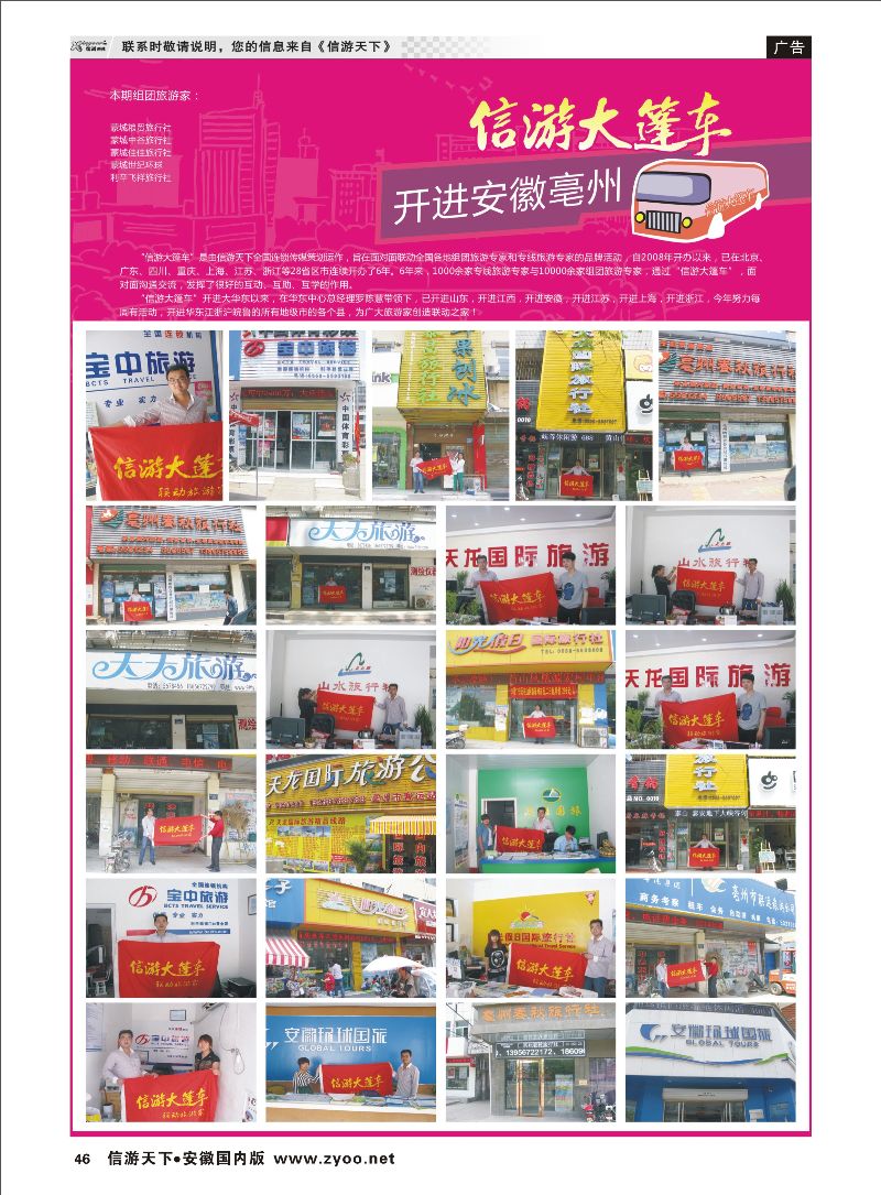 46 信游天下 大篷车 信游专线