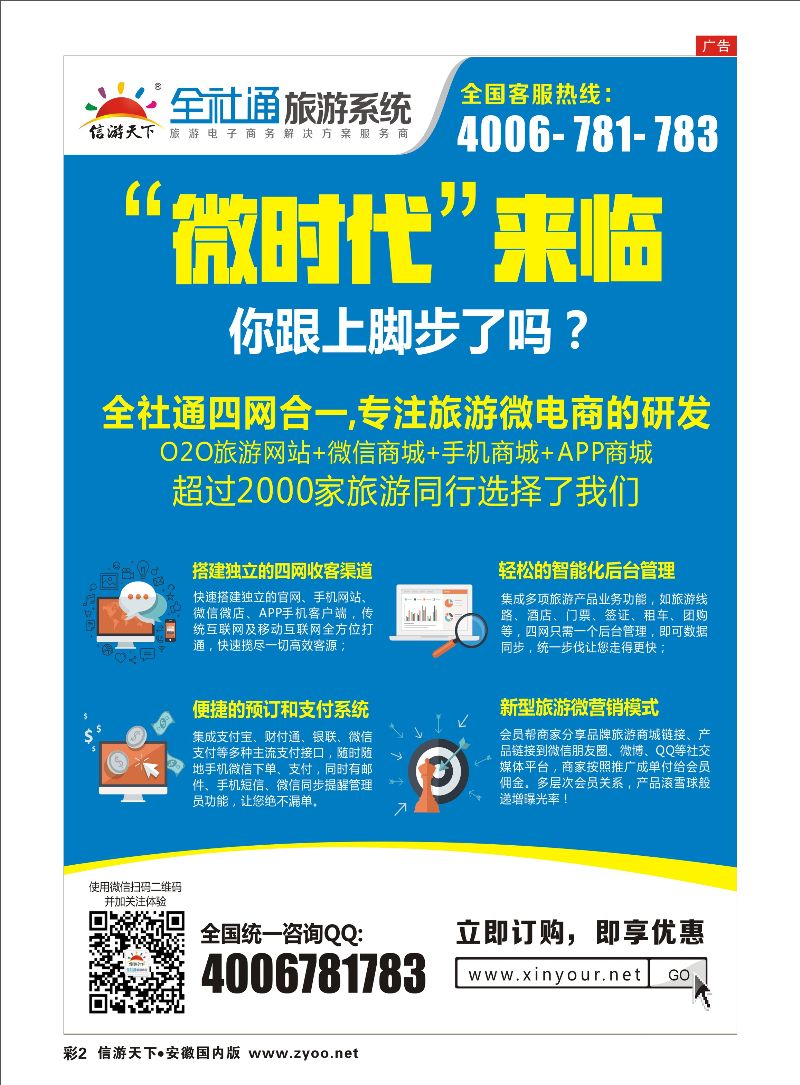 彩02 信游天下 全社通 信游专线