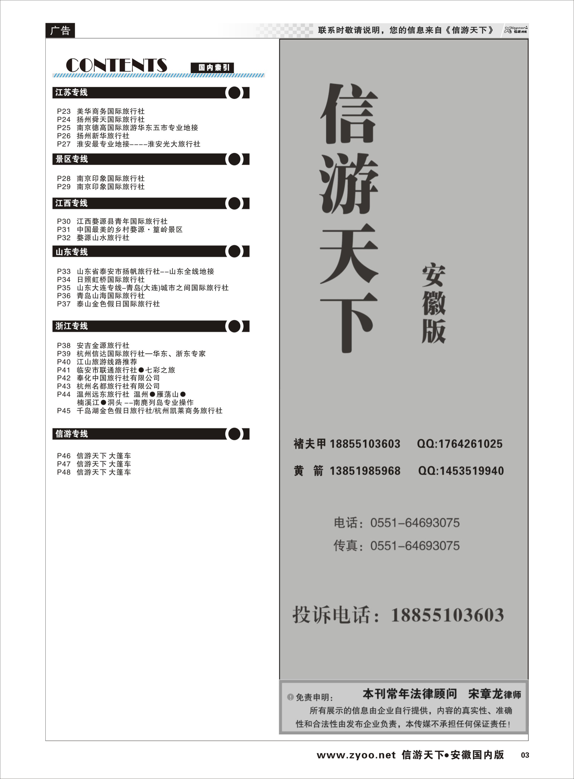 03 国内目录2