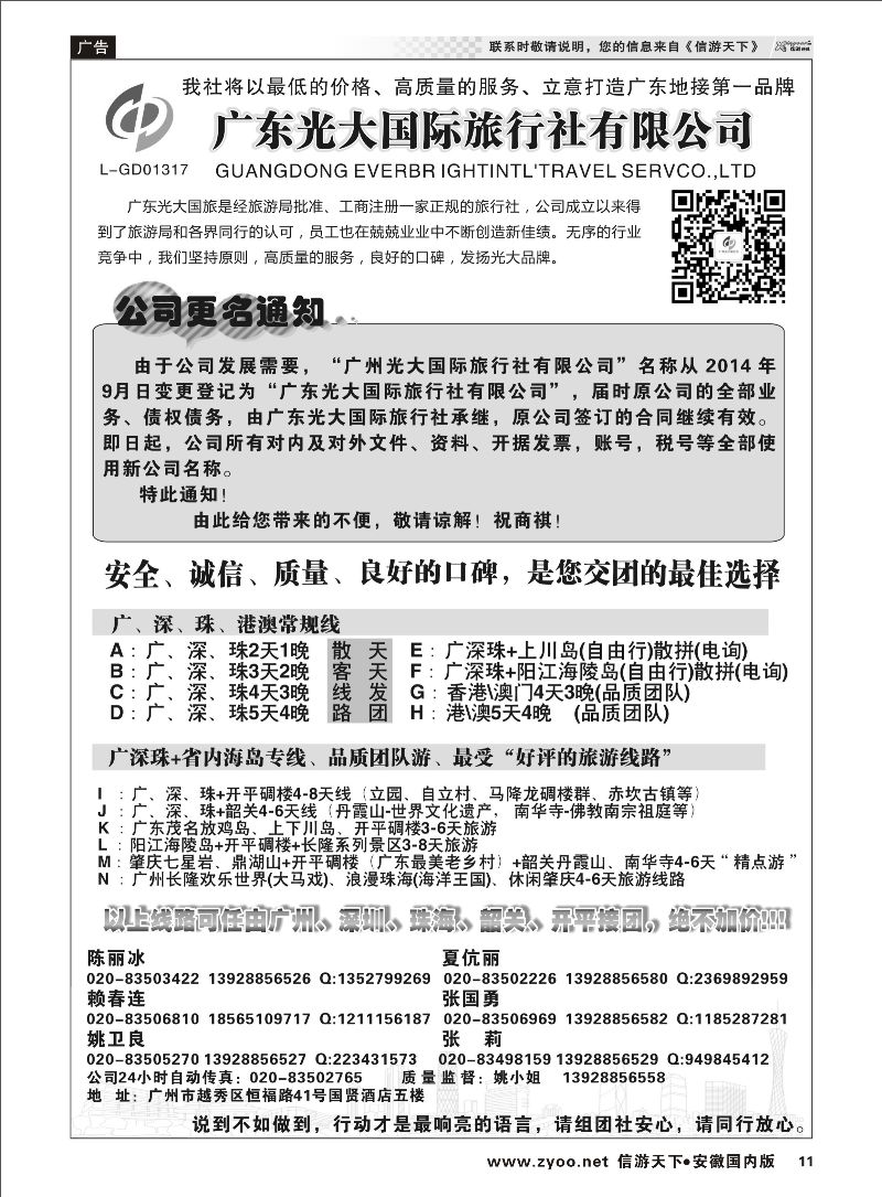 11 广深珠+省内地接-广州光大国际旅行社 广深珠专线 