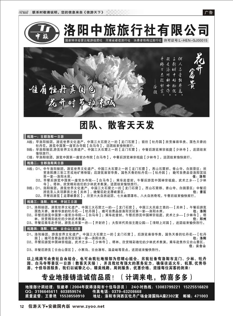 12 洛阳中旅，贵在品质。 河南专线 