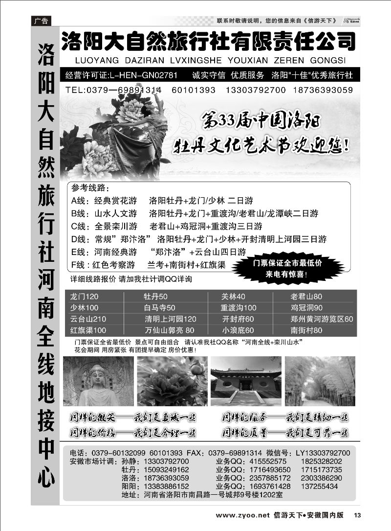 13 河南洛阳大自然旅行社 河南专线 