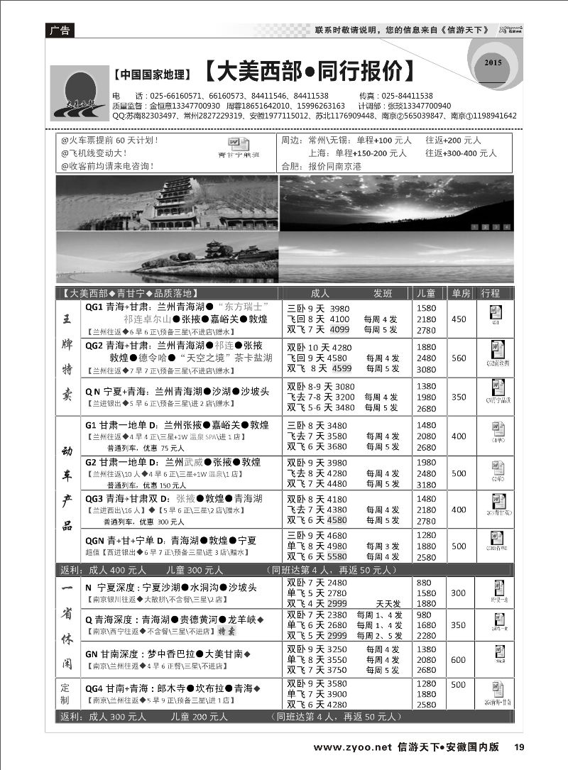 19 大美西部-青甘宁同行 西北专线 