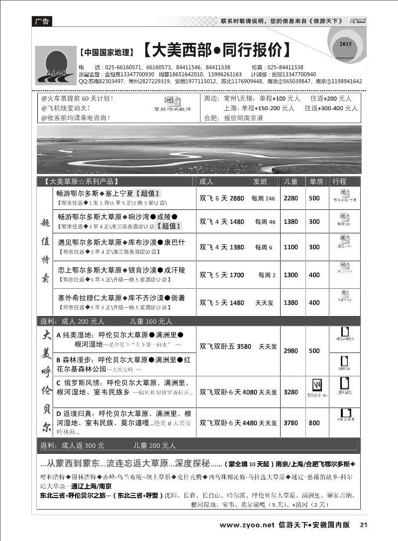 21 大美西部-草原专线同行 西北专线 