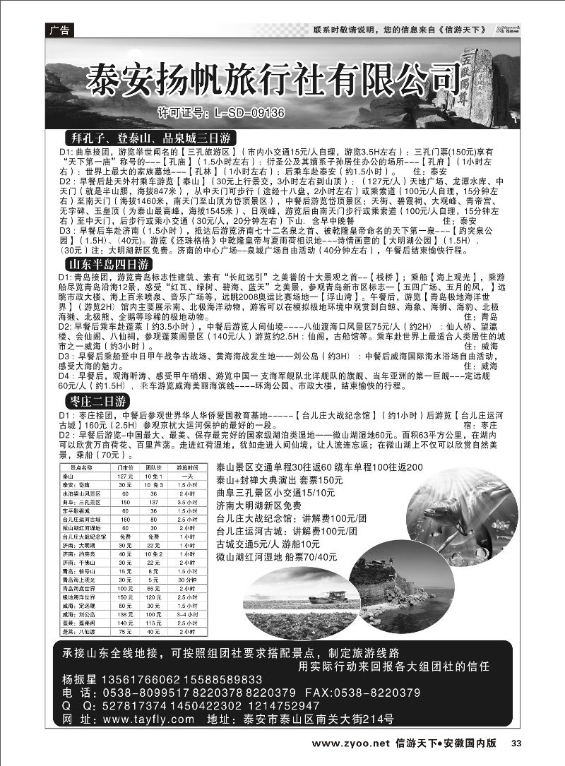 33 山东省泰安市扬帆旅行社--山东全线地接 山东专线 ｛08561｝