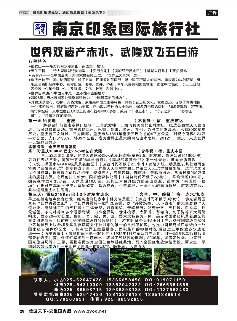 28 南京印象国际旅行社 景区专线 