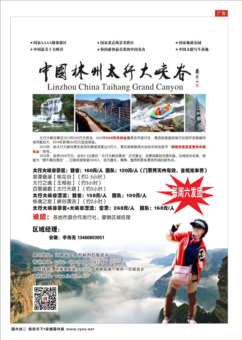 国内封二 林州太行大峡谷 景区专线 