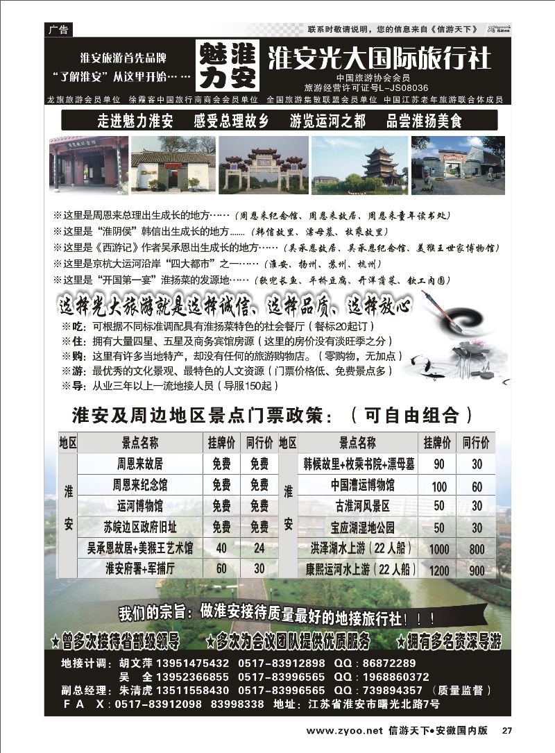 27 淮安最专业地接----淮安光大旅行社 江苏专线 