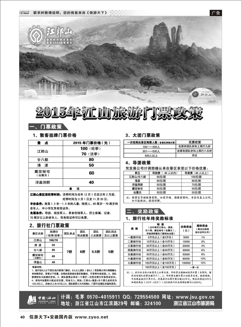 40 江山旅游线路推荐 浙江专线