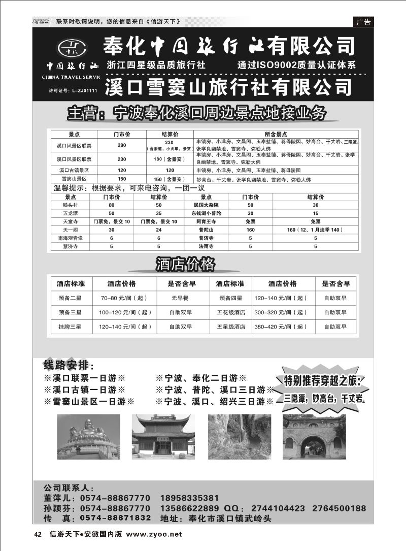 42 奉化中国旅行社有限公司 浙江专线 