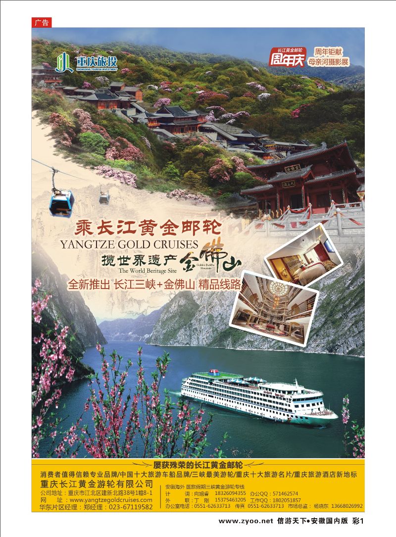彩01 长江黄金系列邮轮--三峡 三峡鄂渝专线 