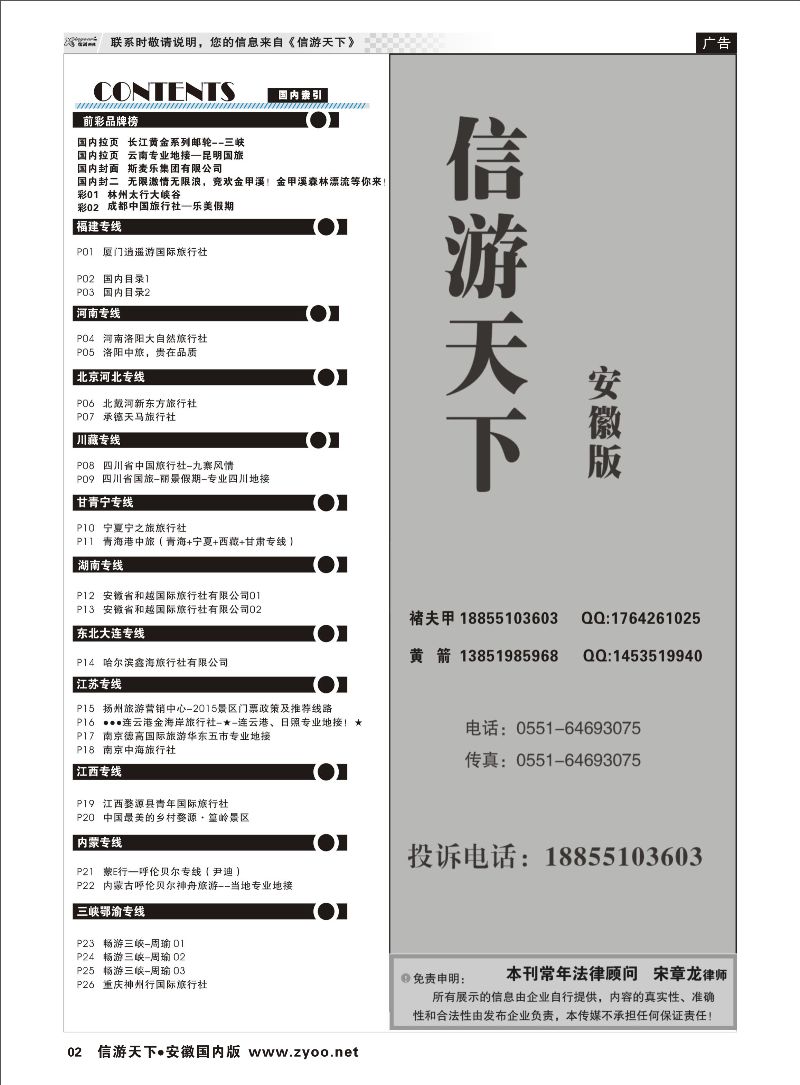 02 国内目录1  