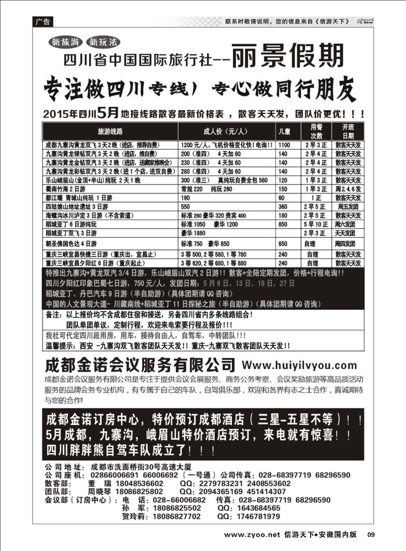 09 四川省国旅-丽景假期-专业四川地接 川藏专线 ｛07443｝ 成都