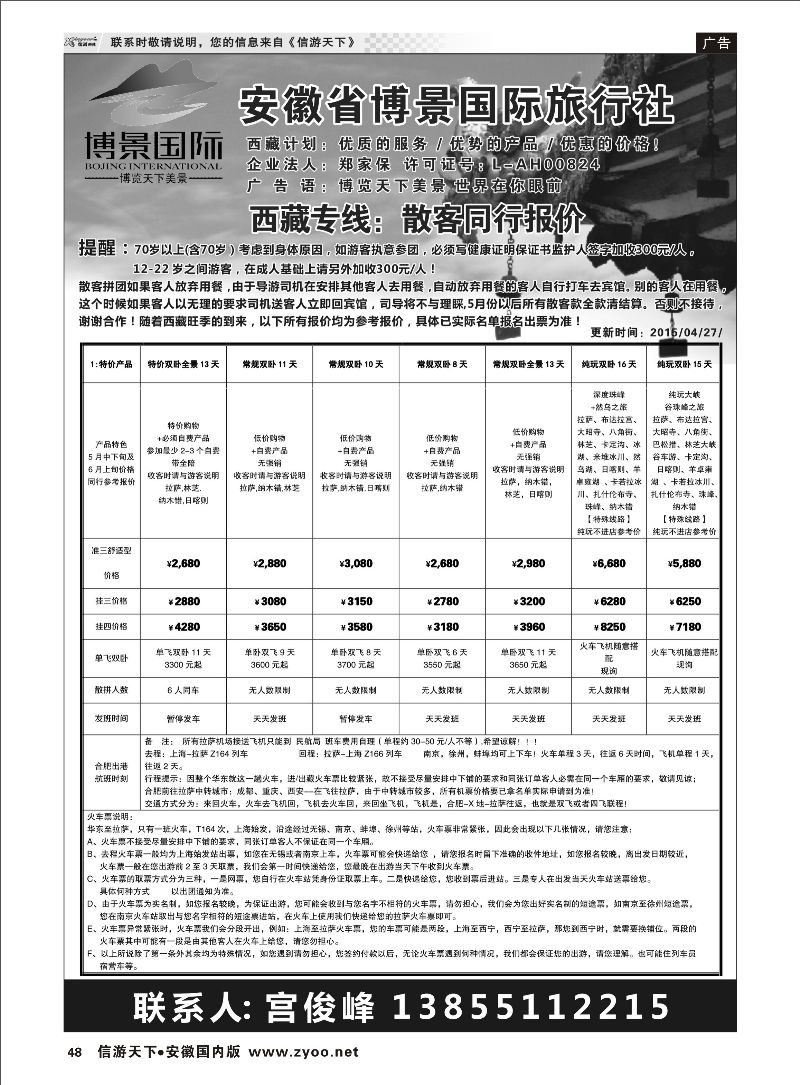 48 安徽省博景国际旅行社 川藏专线  安徽