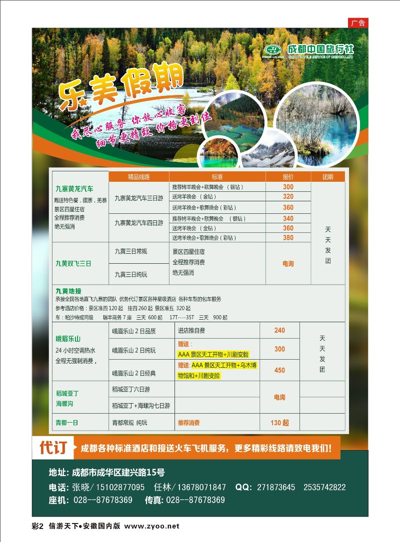 彩02  成都中国旅行社—乐美假期 川藏专线   成都