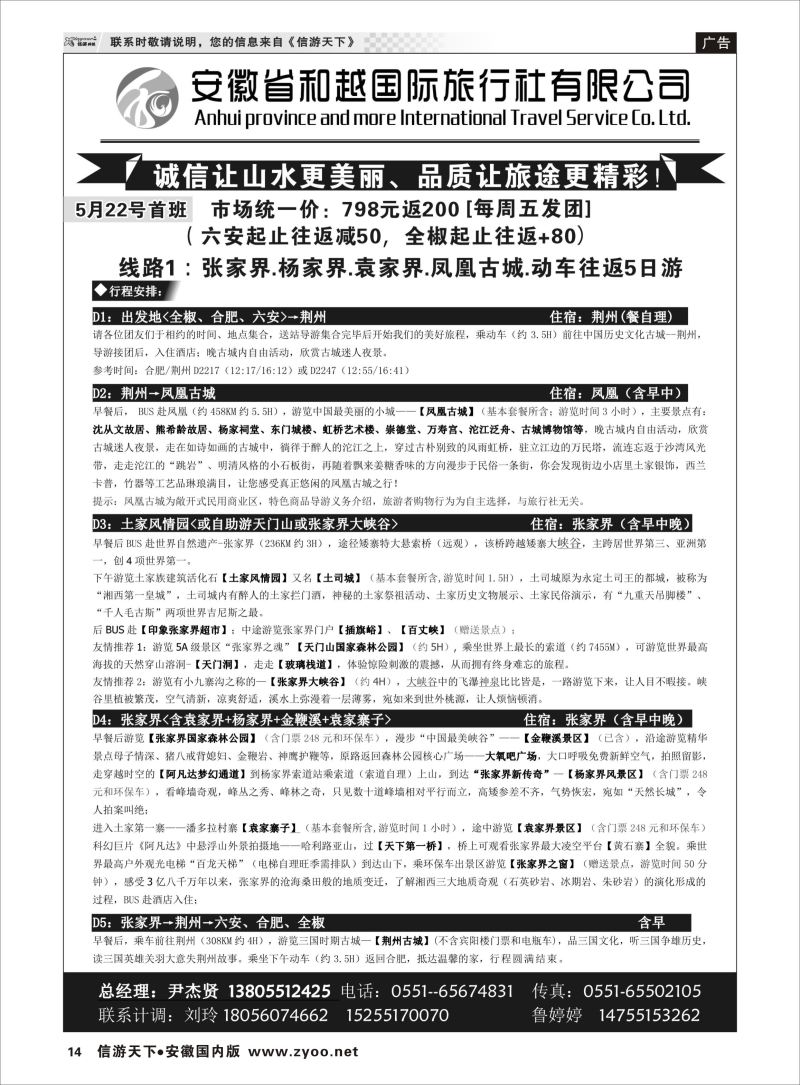 P14 湖南专线 安徽省和越国际旅行社有限公司01 