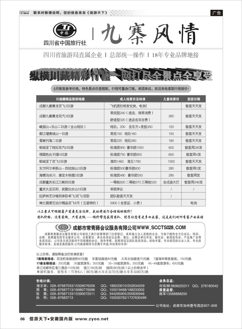 P06 川藏专线 四川省中国旅行社-九寨风情 