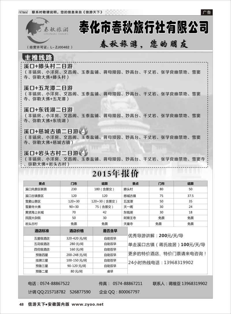 P48 浙江专线 奉化市春秋旅行社有限公司 