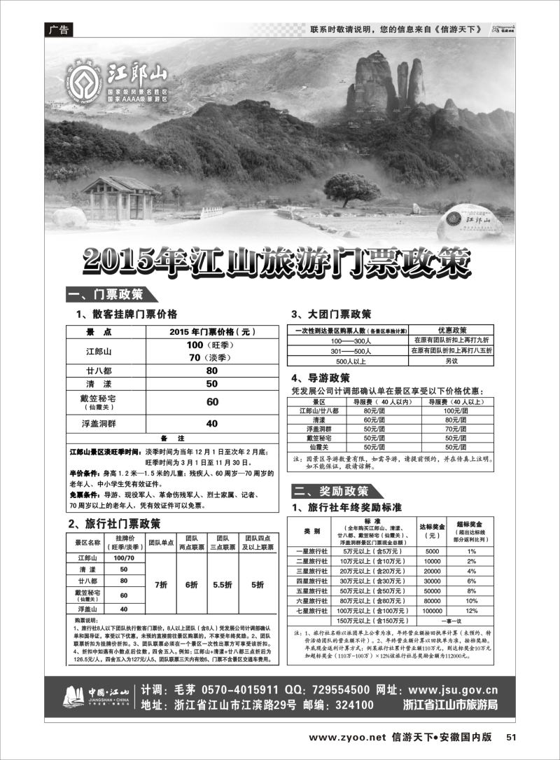 P51 浙江专线 江山旅游线路推荐 
