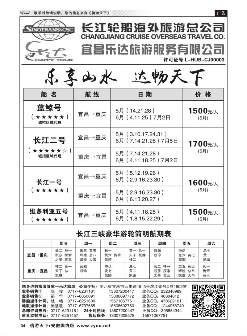 P34 三峡鄂渝专线 长江三峡宜昌乐达旅游 