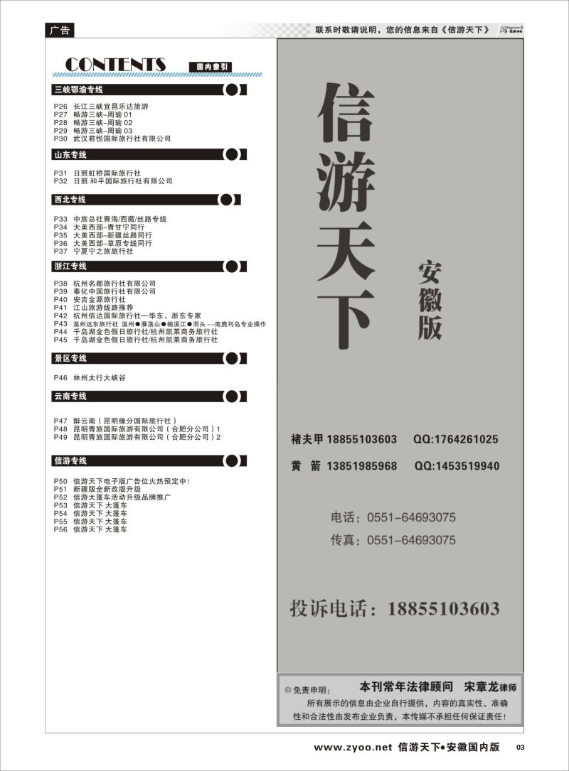 P03  国内目录2 
