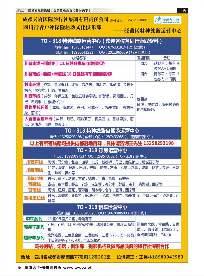 P10 行者自由行TO—318川藏、四川特种线路专业地接 川藏专线 