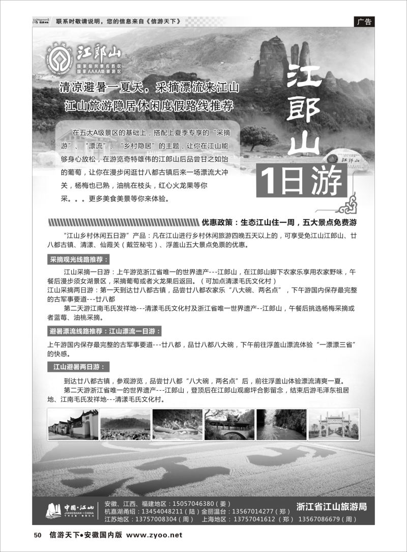 P50 江山旅游线路推荐 浙江专线 