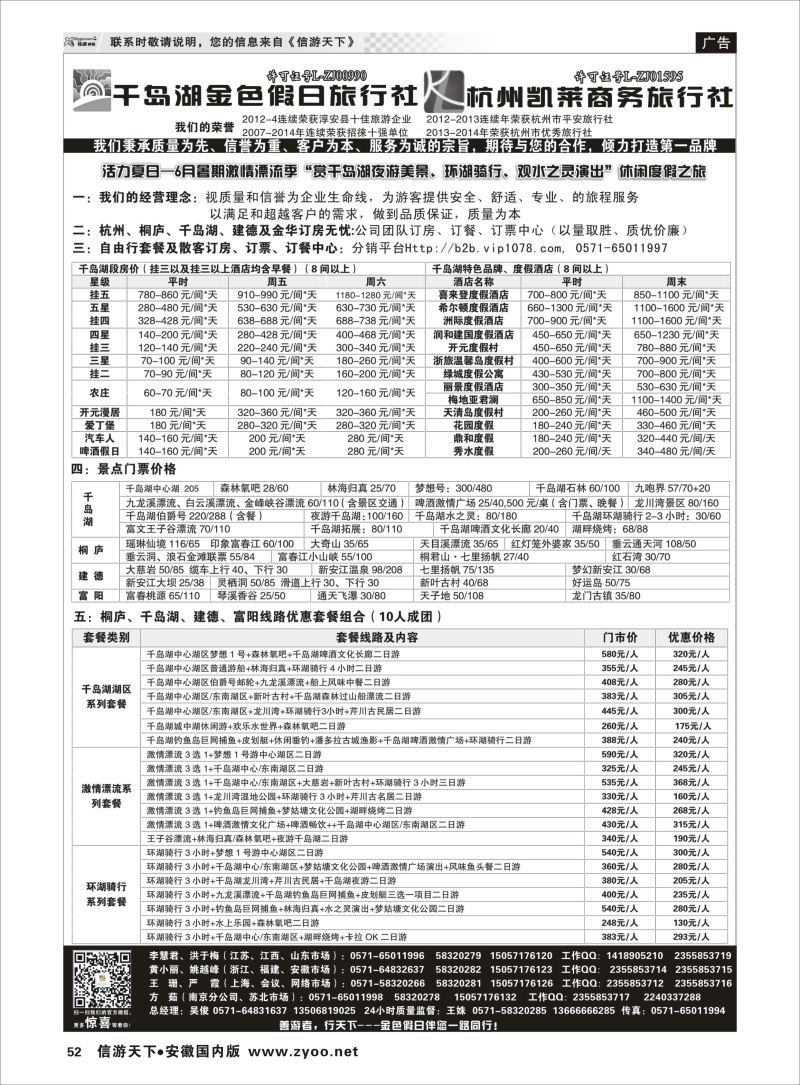 P52 千岛湖金色假日旅行社／杭州凯莱商务旅行社 浙江专线 