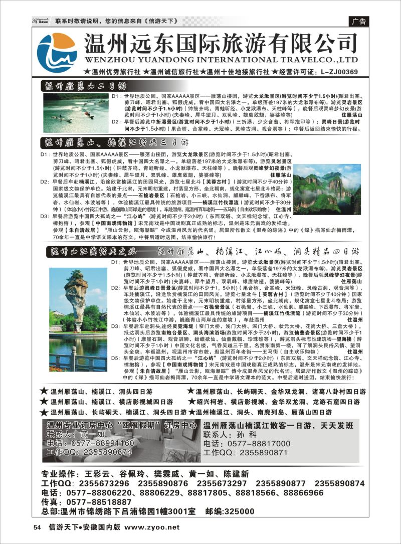 P54 温州远东旅行社  温州●雁荡山●楠溪江●洞头 --南麂列岛专业操作 浙江专线 