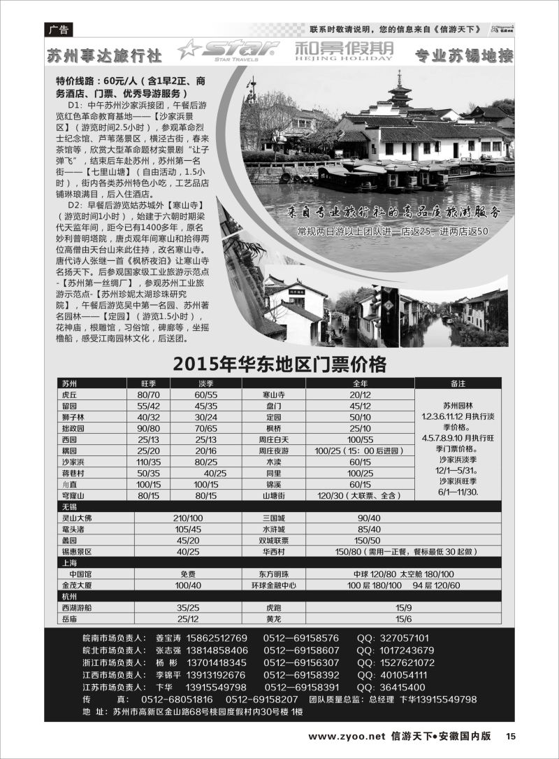 P15 苏州事达旅行社 江苏专线 