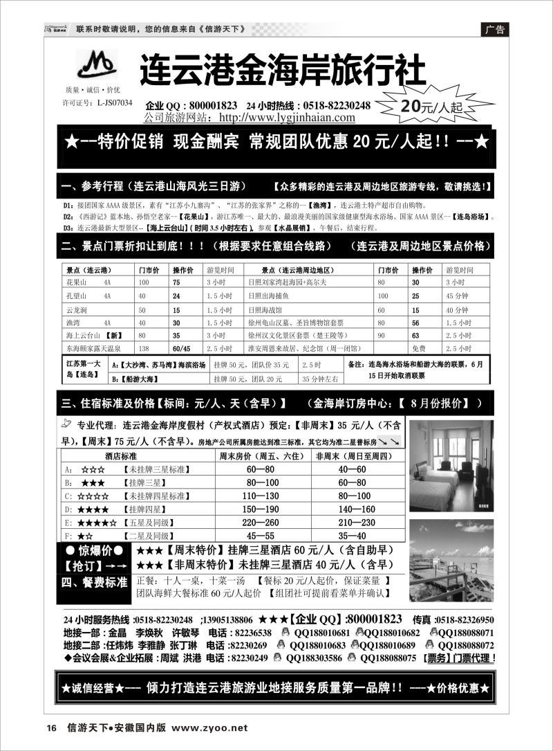 16 ●●●连云港金海岸旅行社-★-连云港、日照专业地接！★ 江苏专线 