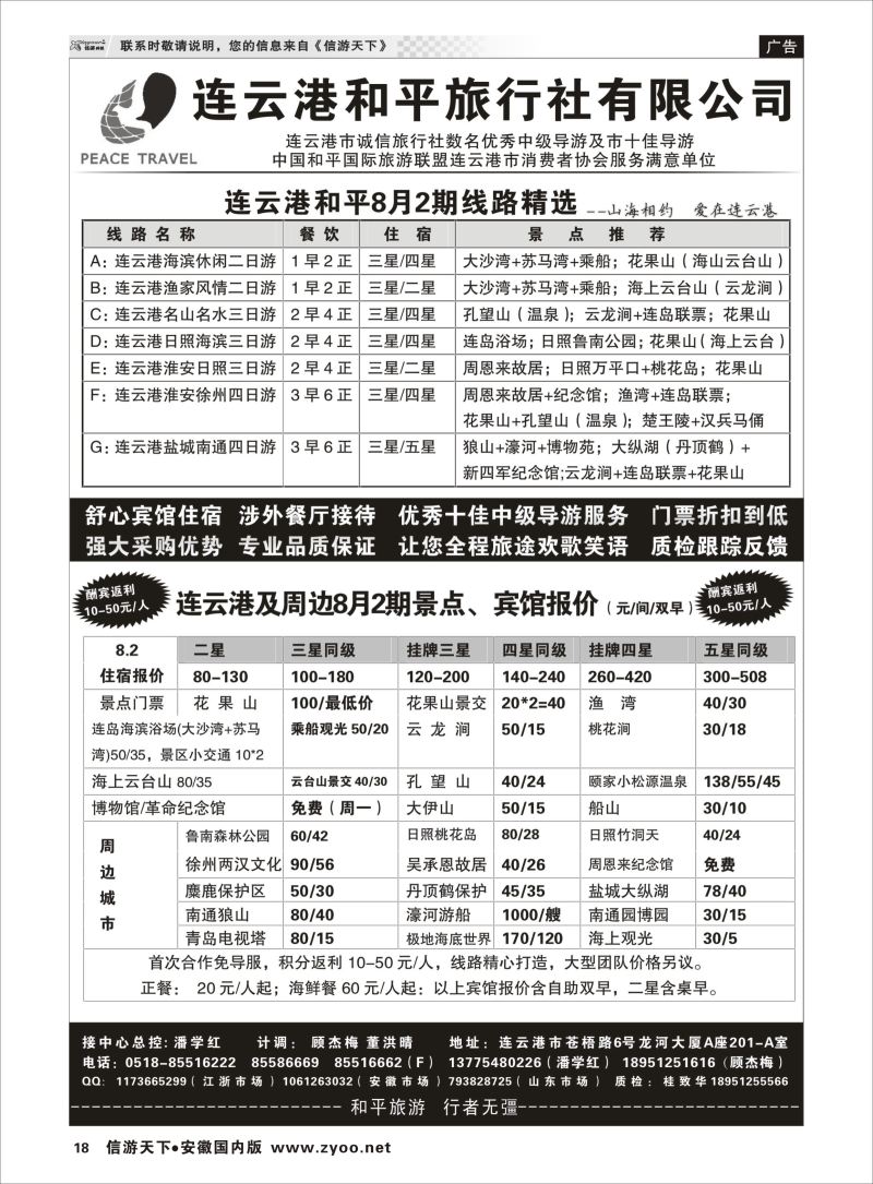 18 连云港★日照地接专家●连云港和平旅行社 江苏专线 