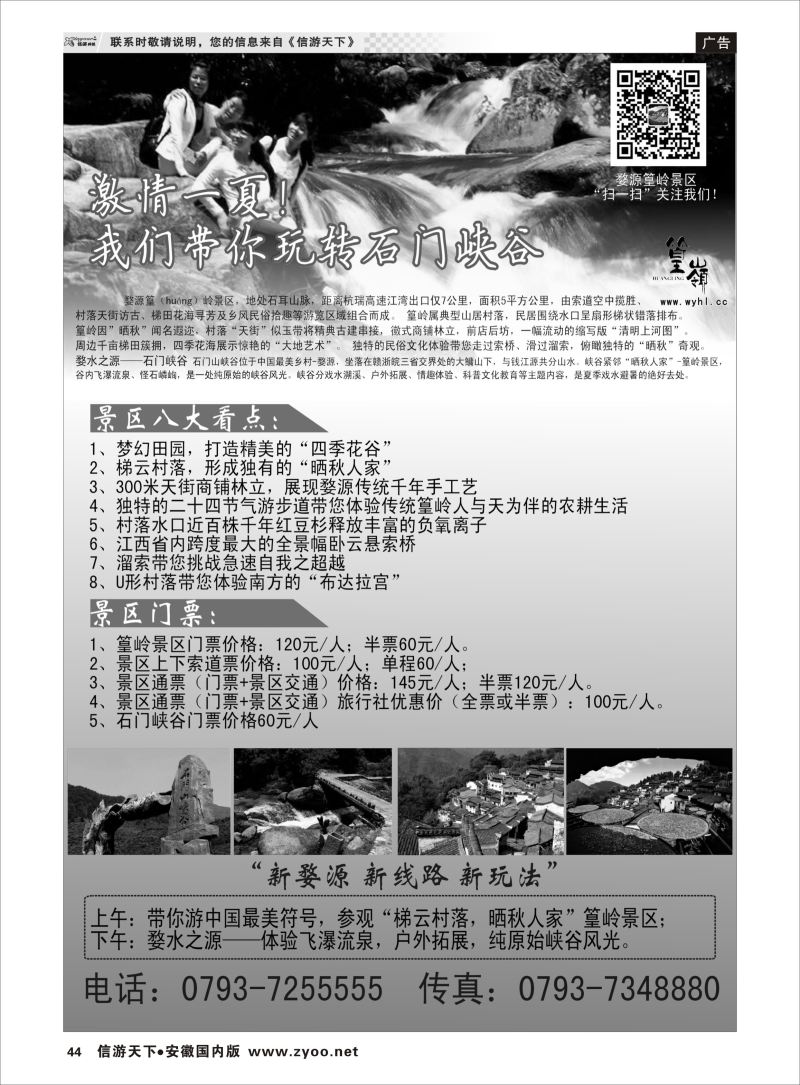 44 中国最美的乡村婺源·篁岭景区  江西专线 