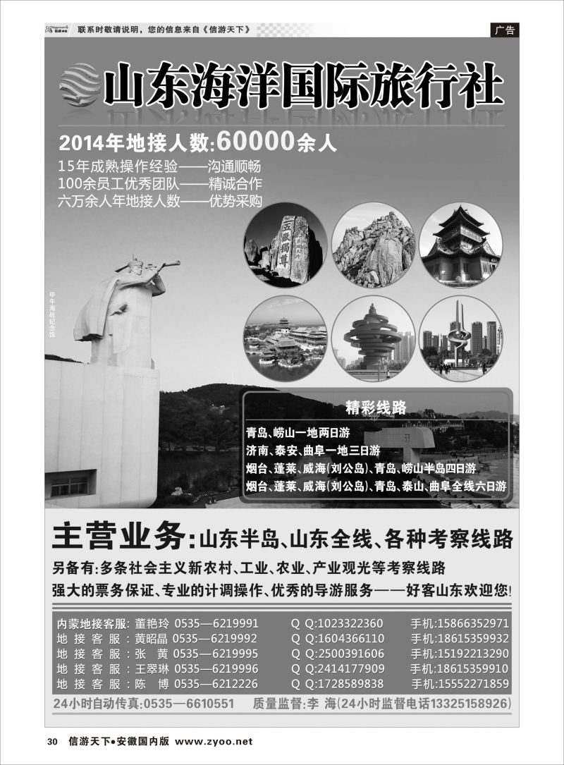 P30 山东海洋国际旅行社 [09097] 山东专线