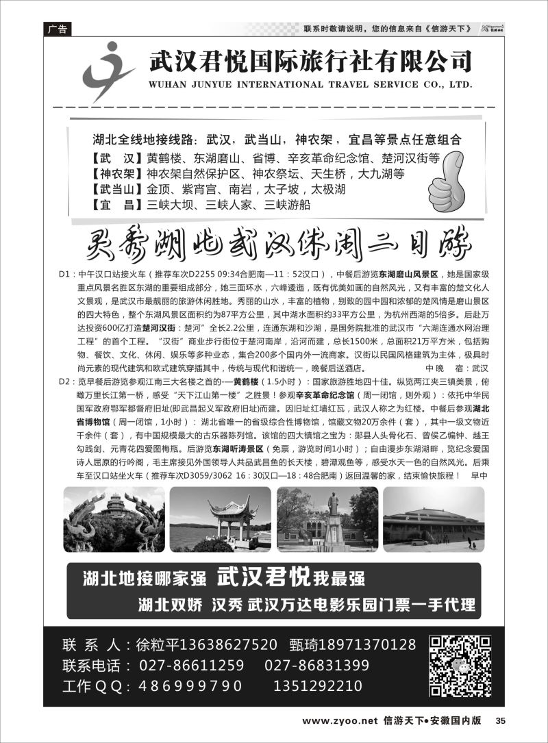 P35 武汉君悦国际旅行社有限公司   三峡鄂渝专线