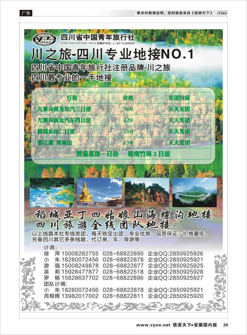 P29 川之旅-四川青旅 四川专业地接  川藏专线
