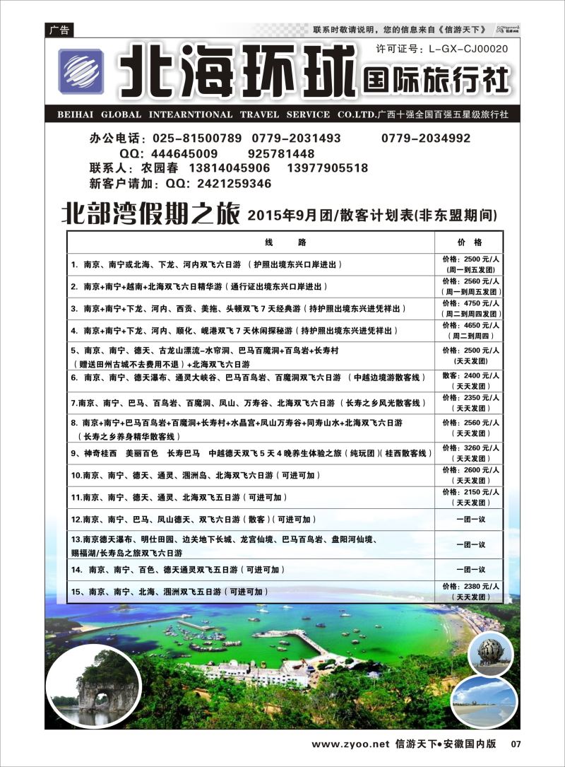 P07 北部湾假期  广西越南专线