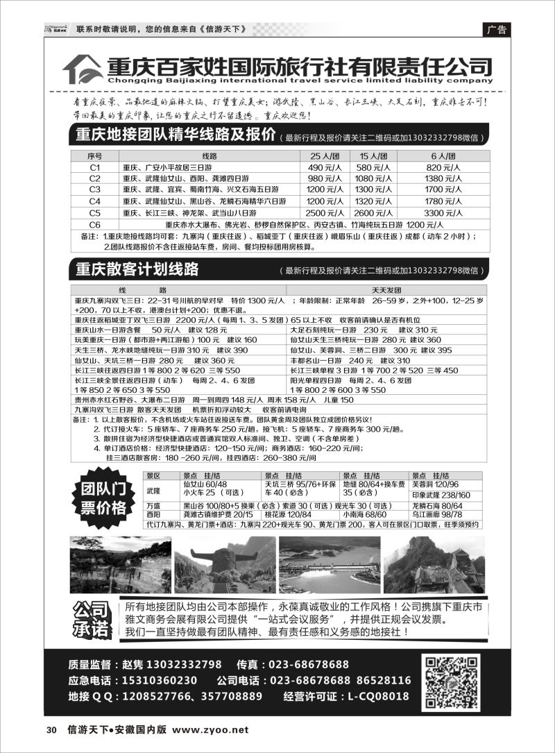 P30 重庆百家姓国际旅行社  三峡鄂渝专线