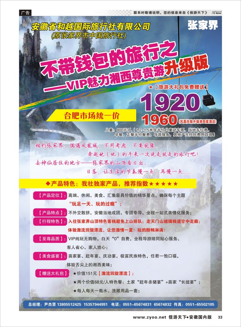 P33 安徽和越国旅  湖南专版