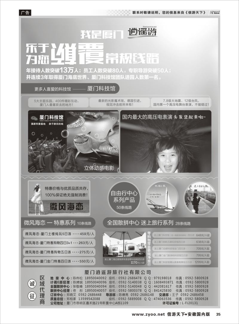 P35 厦门逍遥游国际旅行社  福建专版