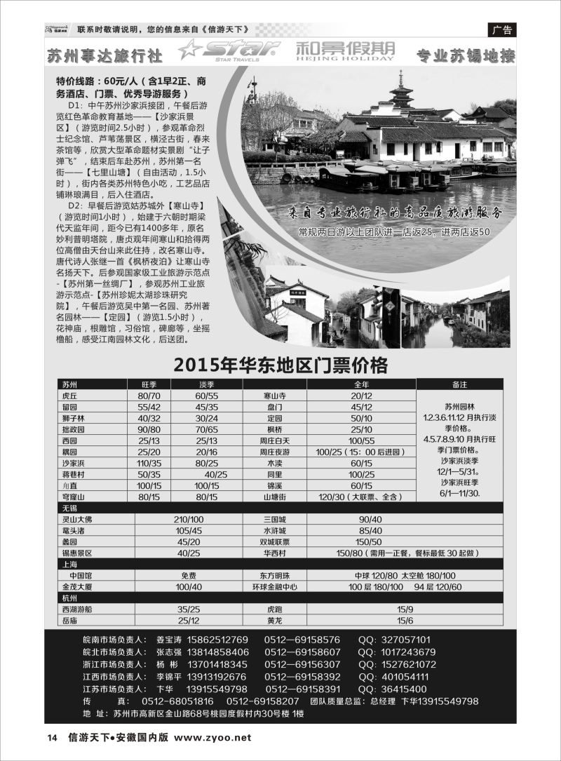P14 苏州事达旅行社  江苏专版