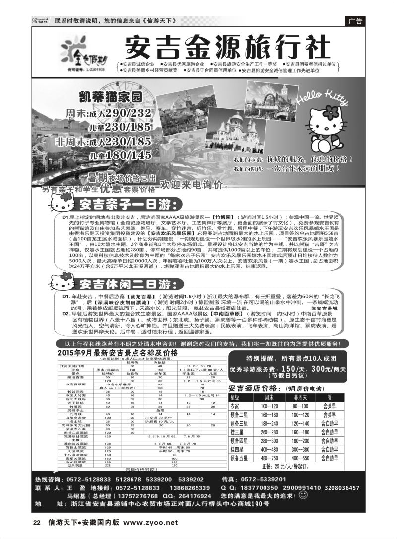 P22 安吉金源旅行社  浙江专版