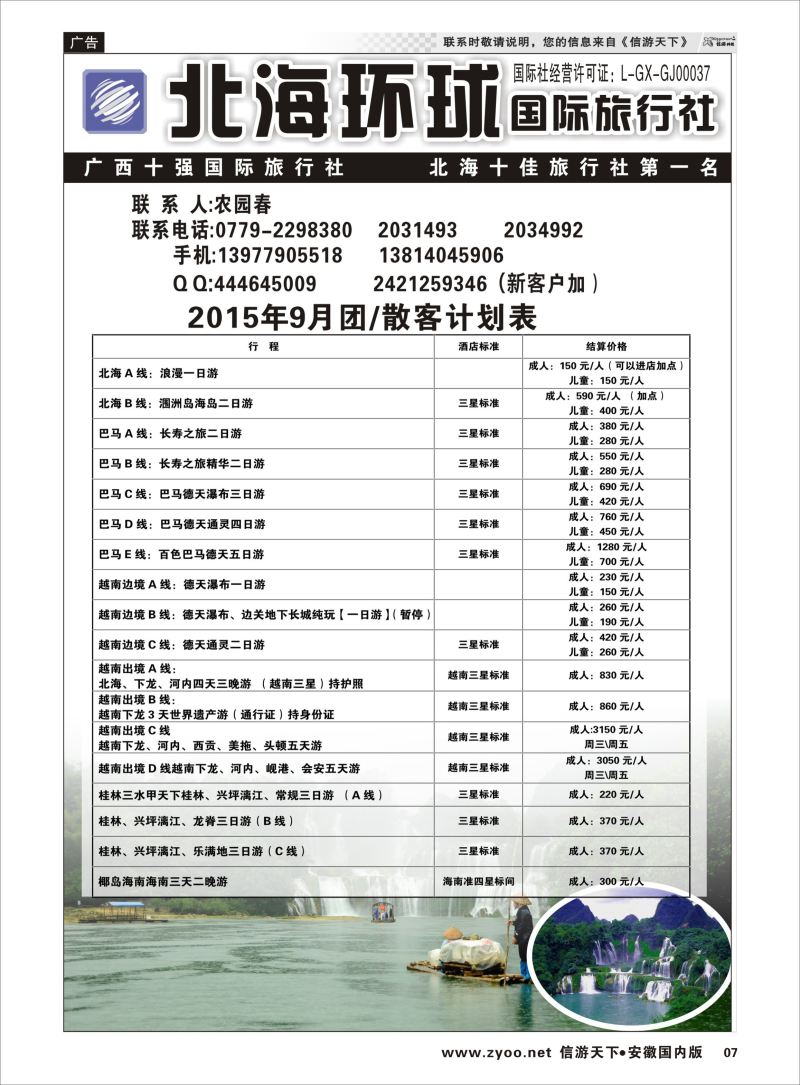 P07 北部湾假期  广西越南专版