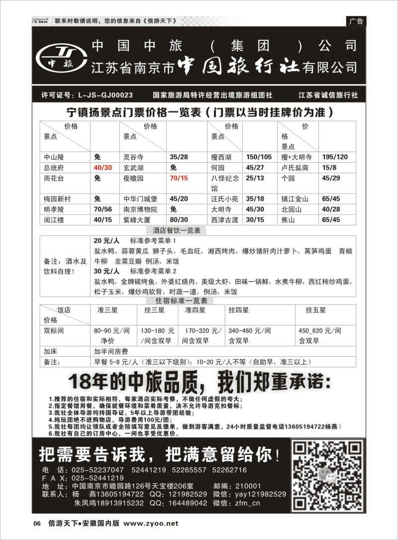 P06 南京中国旅行社●风尚假期  江苏专版