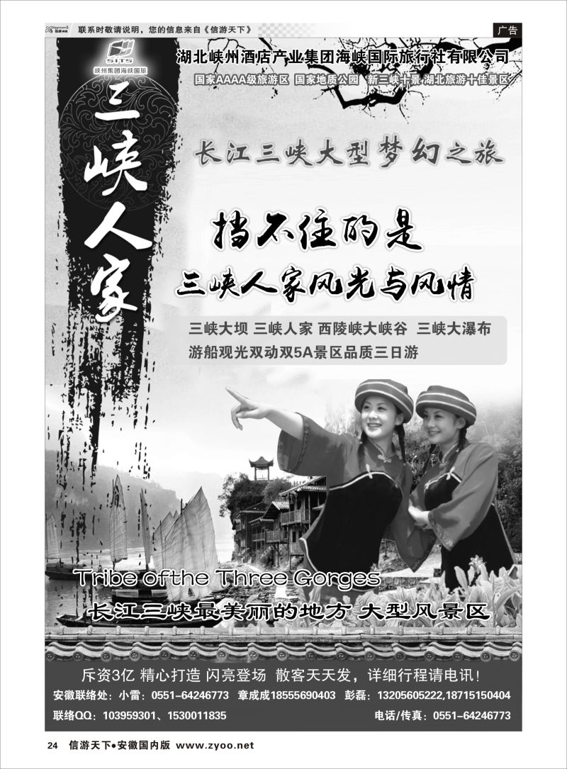P24 湖北峡州酒店产业集团海峡国际旅行社有限公司  三峡鄂渝专版
