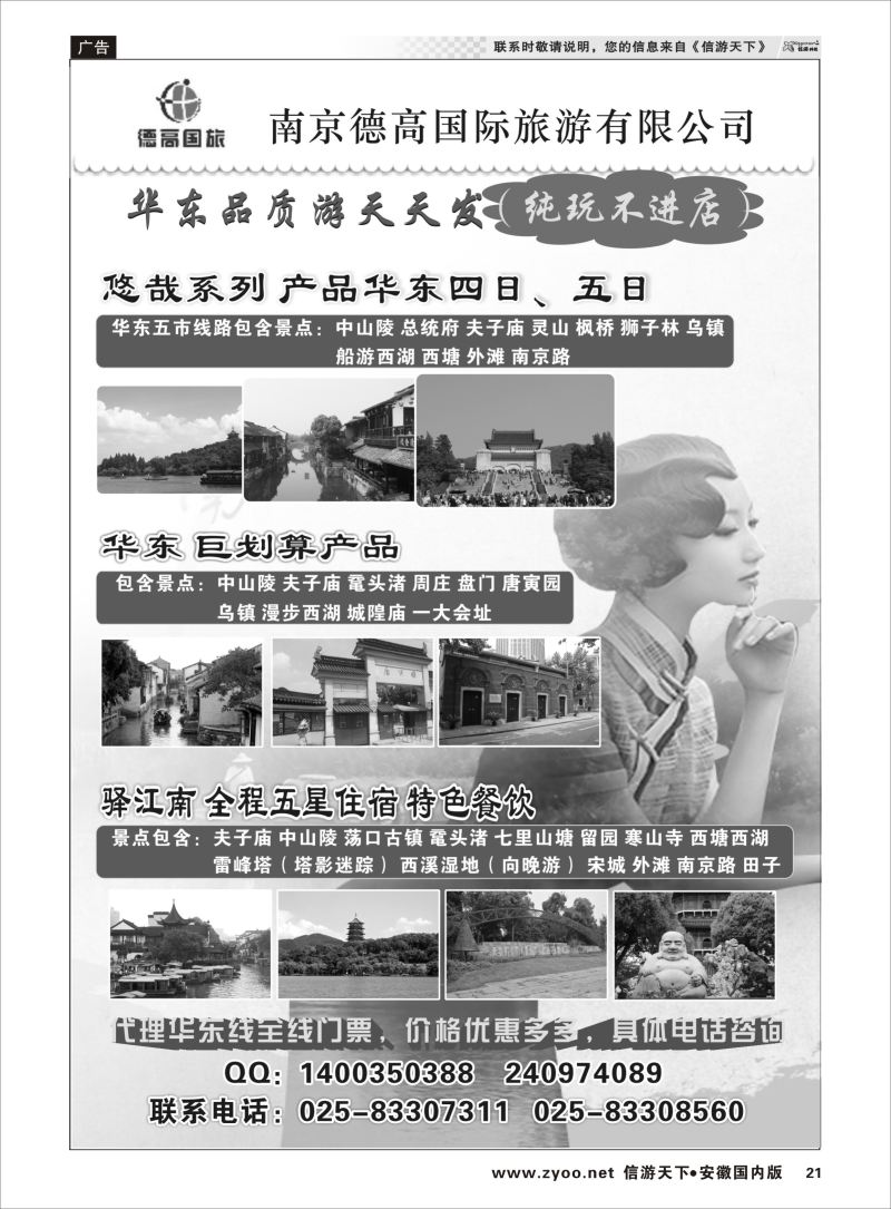 P21 南京德高国际旅游华东五市专业地接  江苏专版